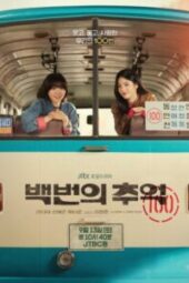 ดูซีรี่ย์ A Hundred Memories